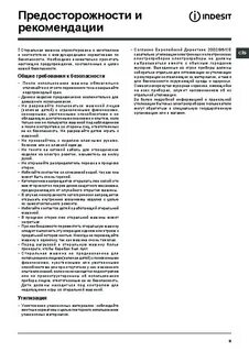 Машинка индезит 4105 инструкция