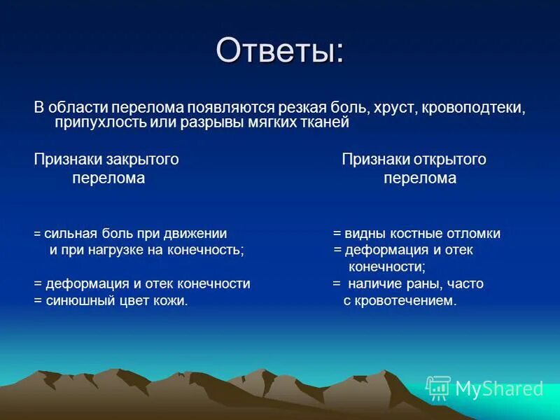 признаками перелома конечности являются. признаки открытого перелома тест. перечислите основные признаки закрытых переломов костей. признаки открытого перелома тест. перечислите признаки перелома костей конечностей.