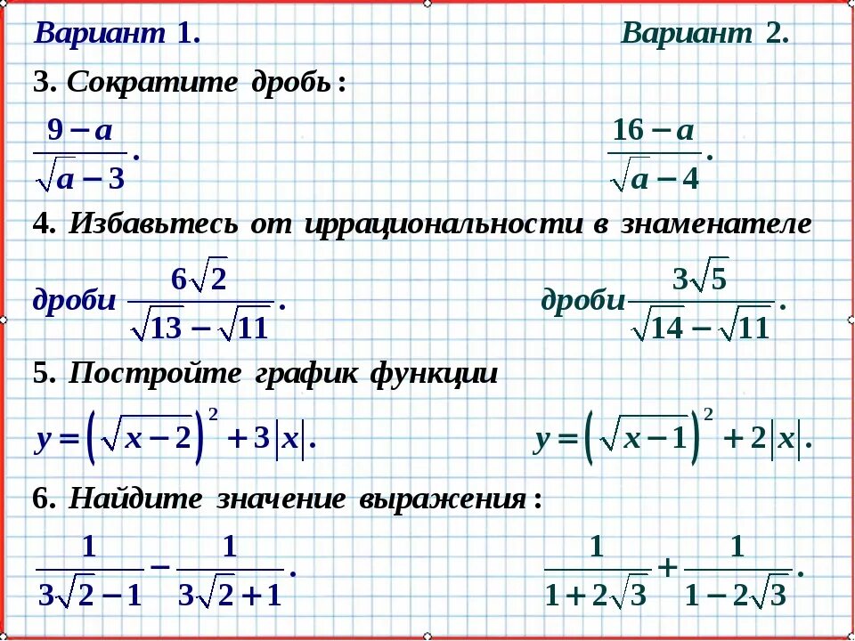 Сокращение дробей с корнями. Сокращение дробей с корнями 8 класс.