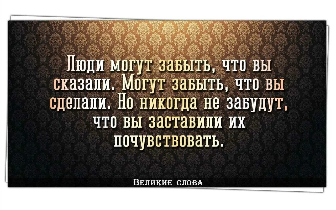 Как бывало забудешь что. Великие слова. Цитаты про наглых людей. Цитаты про ложь. Мудрые мысли.