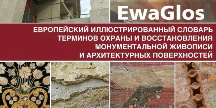 Термин реставрация. Термин реставрация