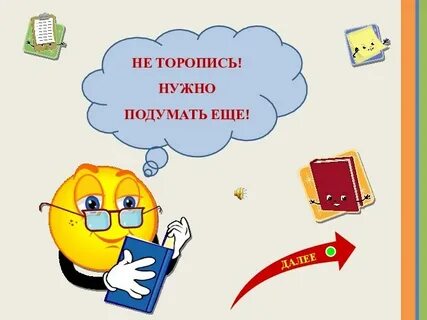 Не знаю ты сама подумай