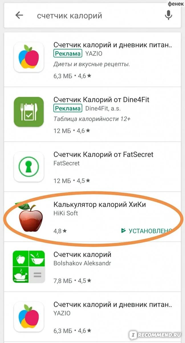 Счетчик калорий. Счетчик калорий приложение. Счётчик калорий для похудения. Счётчик калорий с дневником. Счетчик калорий и дневник питания