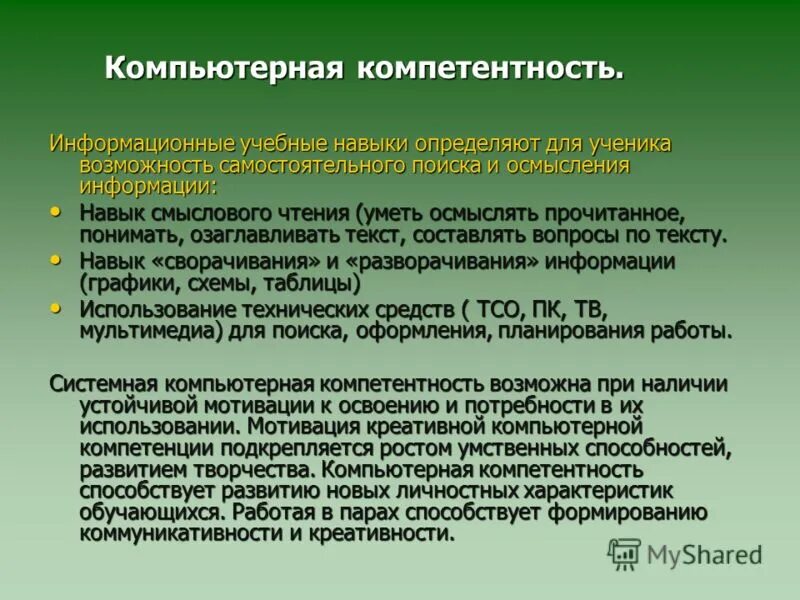 какие компетенции бывают в работе. профессиональная компетентность это определение. компетентный это. предложение компетентность. компетенции по совету европы.
