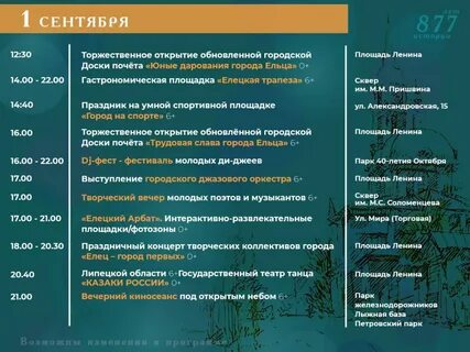 Программа мероприятий на 24
