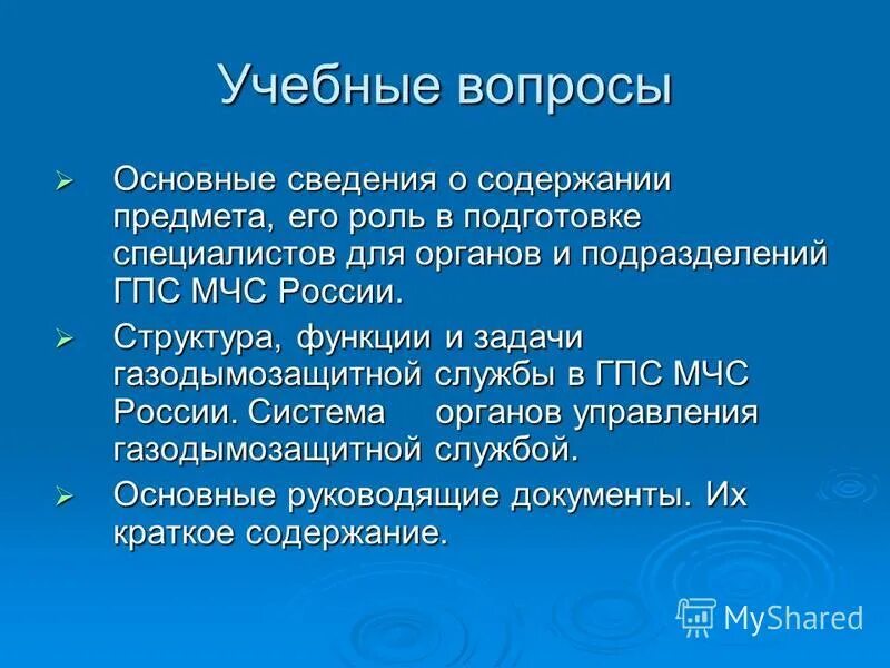 структура цели и задачи газодымозащитной