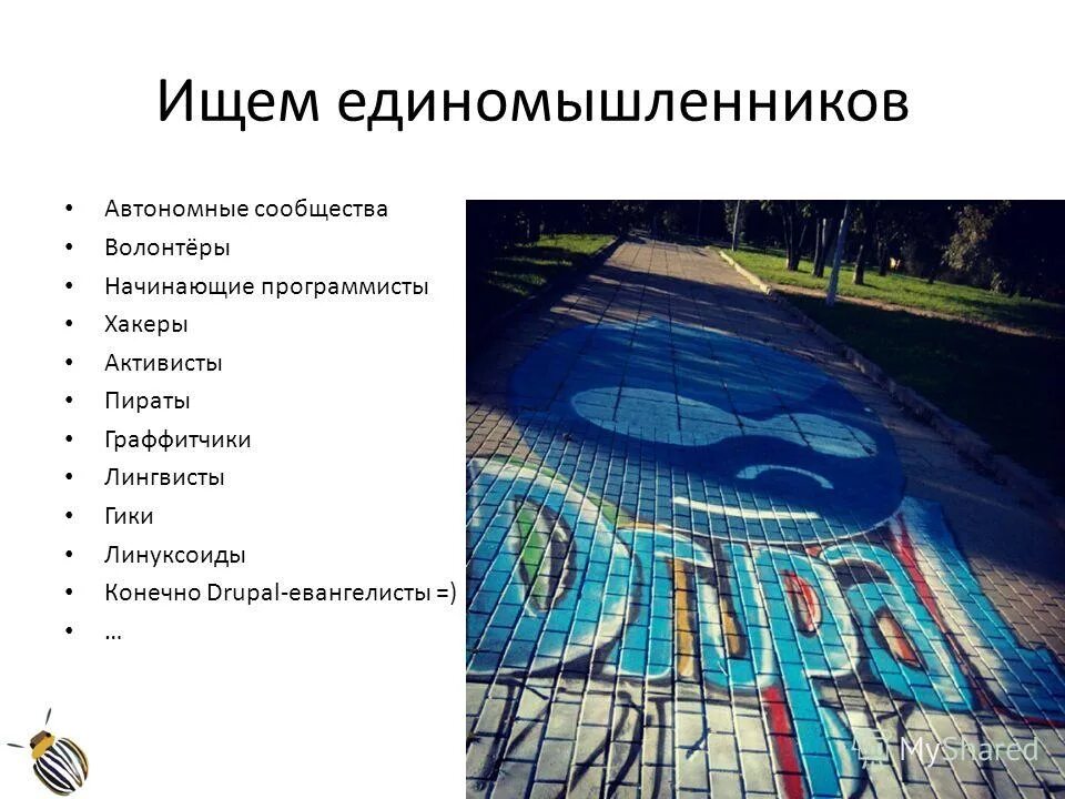 как найти единомышленников рада. рада агравал вместе. кибердружина. цитаты про единомышленников. кибердружина инфографика.