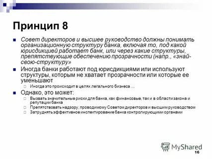 Принципы советов
