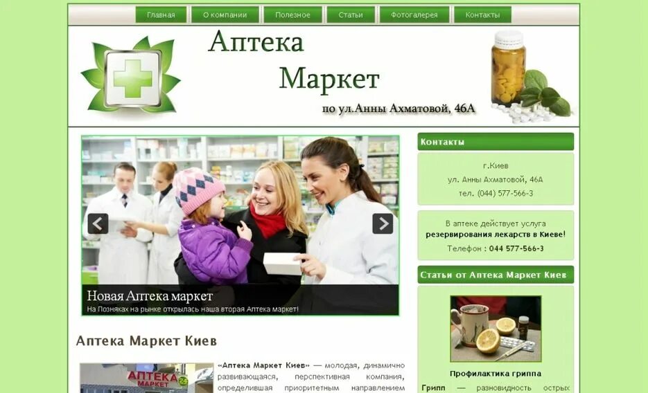 Портал apteka. Дизайн сайта аптеки. Стили сайтов для аптеки. Аптекарь. Полезные статьи аптека.