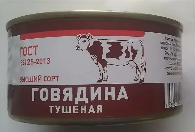 Гост 32125 2013 консервы мясные тушеная. БРТ тушенка говяжья 325. Госрезерв тушенка говядина 32125-2013. Тушёнка БРТ Калининградская. Говядина тушёная высший сорт ГОСТ 32125-2013.