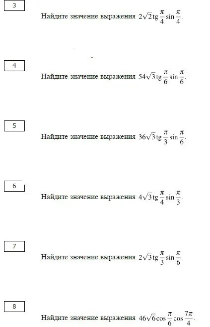 Корень из двух синус п/4. Найдите значение выражения: TG – sin. Найти значение выражения TG 3п/4. 2sin п/6+TG П/4.