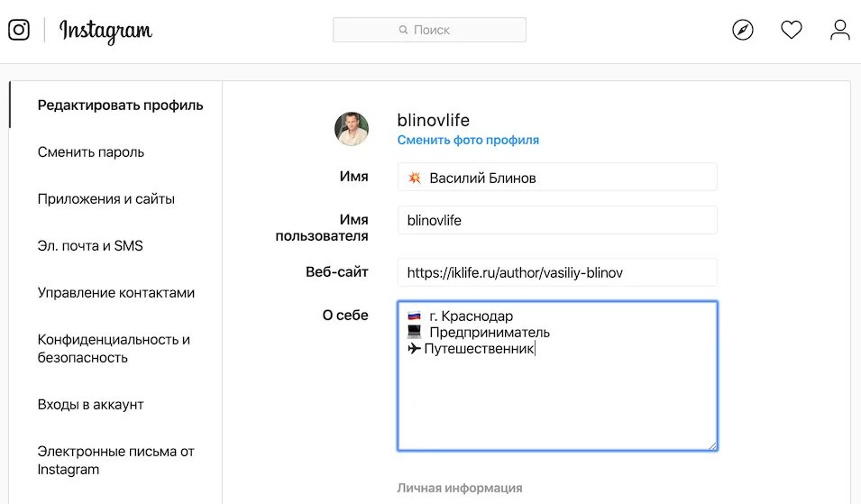 Конструктор ссылок инстаграм. Редактировать профиль. Как редактировать профиль в Инстаграм. Имя профиля в Инстаграм. Редактирование страницы Инстаграм.