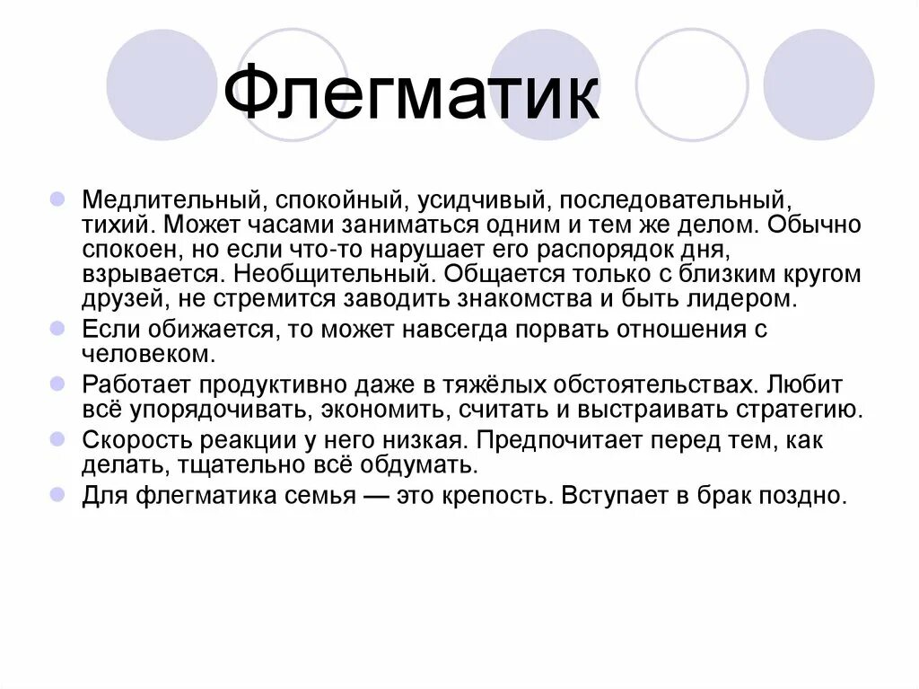 Флегматик. Флегматик краткое описание. Флегматик какой. Флегматик это человек который. Лирический флегматик