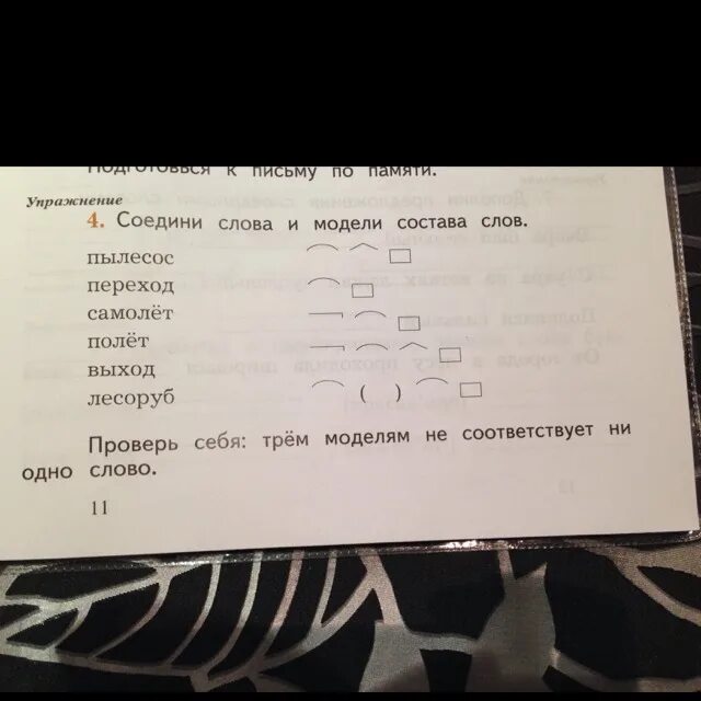 Соедини слова и модели состава слов 2. Соедини слова и модели состава слов. соедини слова и модели состава слов пылесос. соедини слова и модели состава слов пылесос переход самолет. модель состава слова.