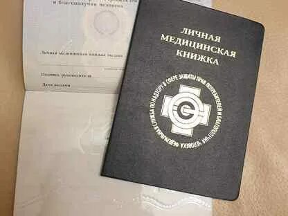Медкнижка пермь