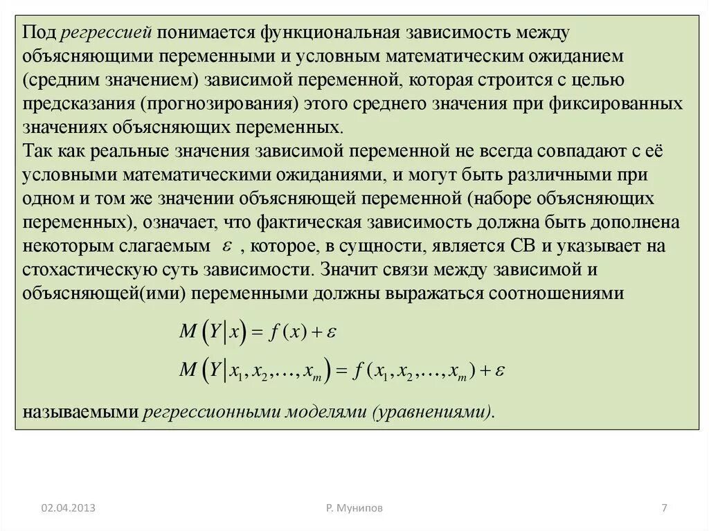 Объясняемая переменная регрессии. Функциональная зависимость между переменными. Взаимосвязи между переменными. Примеры зависимостей между переменными. Линейная функциональная зависимость.