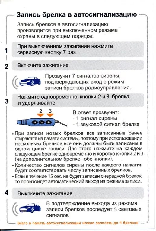 STARLINE a91 программирование брелков. Пульт сигнализации старлайн а61. Сигнализация старлайн а91 с автозапуском брелок. Сигнализация старлайн а9 автозапуск. Привязка а91