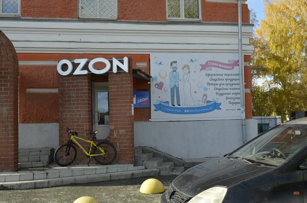 Озон невьянск. Ozon пункт выдачи. Озон невьянск. Невьянск улица ленина 1. Озон невьянск.