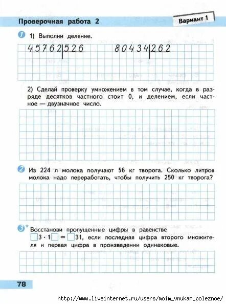 Проверочные и контрольные работы по математике 4 класс Волкова. Школа России математика 4 класс проверочные работы с.и.Волкова. Математике 4 класс проверочные работы Волкова. Математика проверочные 4 класс Волкова. Математика 4 класс проверочные работы 72