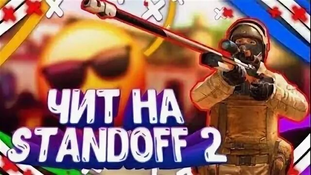 Хаки standoff 2