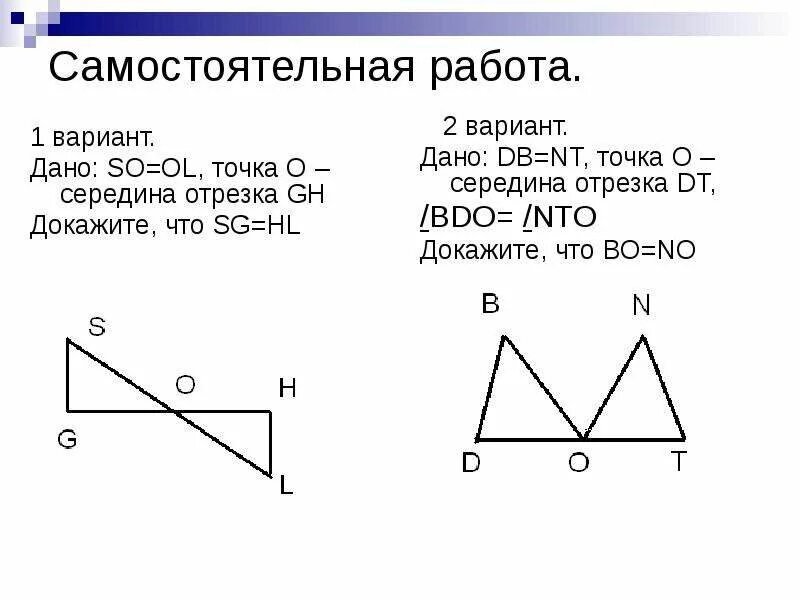 Признаки равенства треугольников 7 класс решение задач. Первый признак равенства треугольников задачи. атанасян 7 первый признак равенства треугольников задачи. задачи на первый признак равенства треугольников 7. 1 признак равенства треугольников задачи.