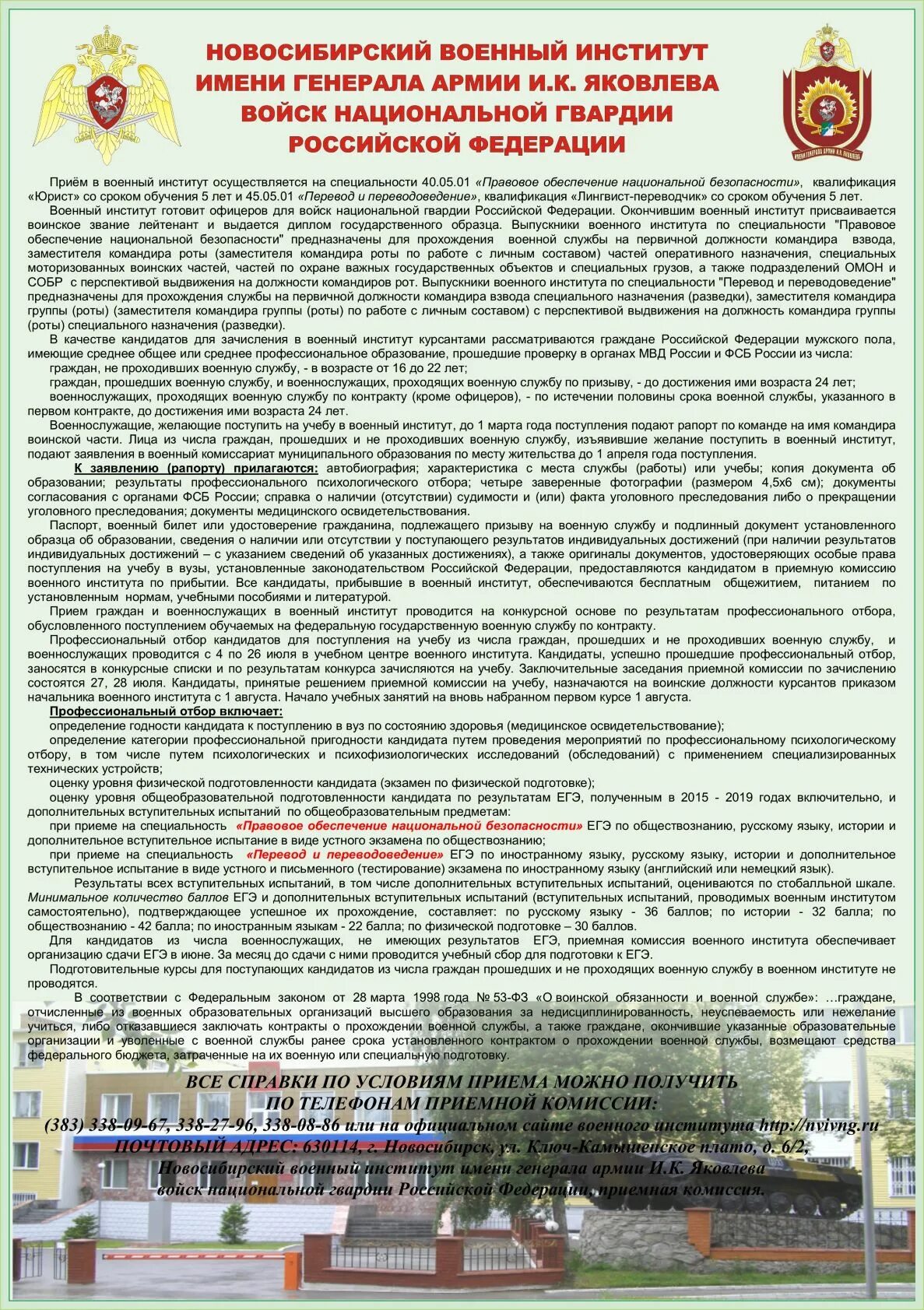 Новосибирский институт войск национальной гвардии РФ. Новосибирск Национальная гвардия Новосибирский военный институт. НВИ ВНГ РФ. Порядок поступления в военные вузы. Правила приема в военные образовательные учреждения