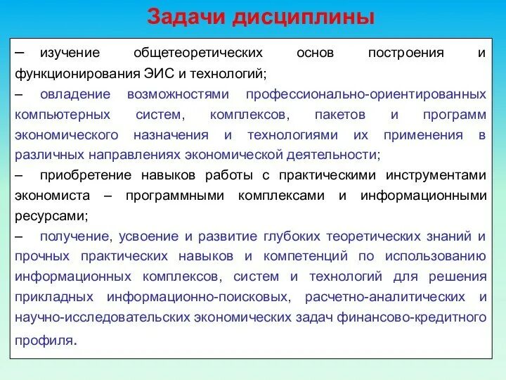 Цели и задачи дисциплины. Необходимость изучения дисциплины ит. Цели изучения дисциплины. Менеджмент какие дисциплины изучаются. Необходимость изучения дисциплины ит в своей проф/деятельности.