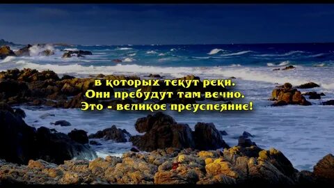 Вечно там