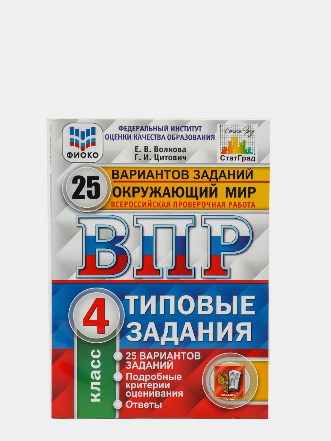 Варианты впр окружающий мир 2024