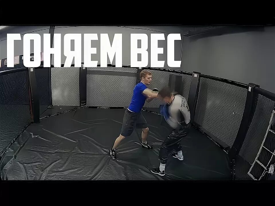 Как гонять вес