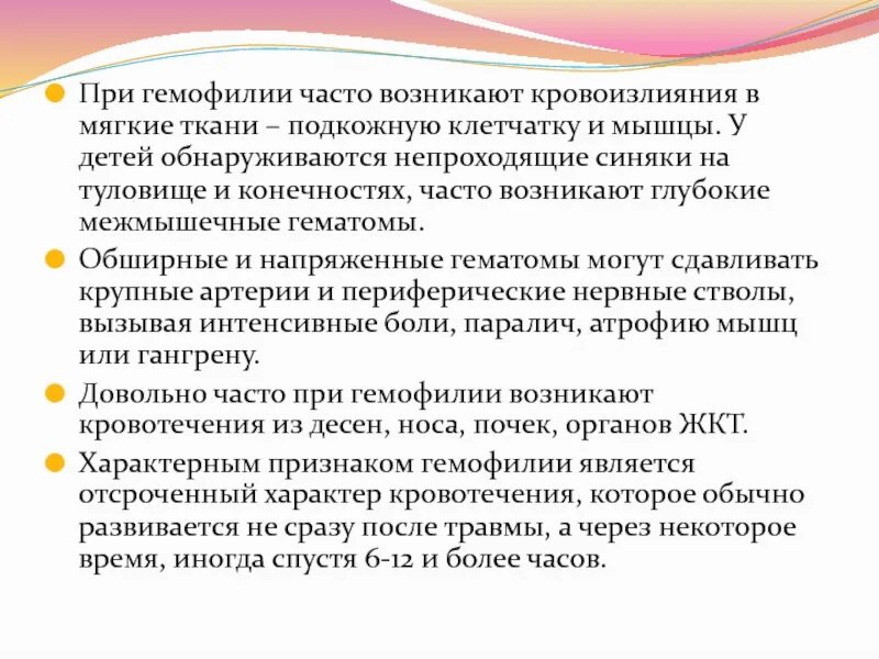 Тип наследования при гемофилии. Гемофилия у детей чаще. Гемофилия у детей чаще. Признаки гемофилии у младенца. Осложнения при гемофилии у детей.