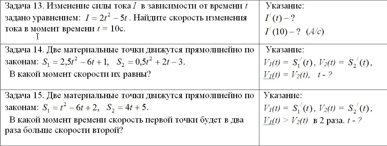 Производная в физике. Производная в физике задачи. Физический смысл производной задачи. Задачи на применение производной в физике. Производная в физике задачи с решением.