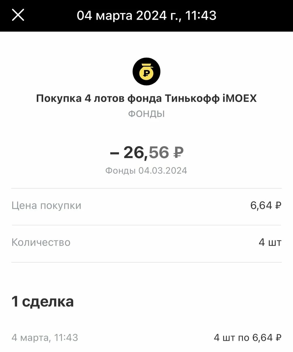 Выплаты на тинькофф соц выплаты. Тинькофф пассивный доход сколько выплата. Пассивный доход тинькофф. Тинькофф пассивный доход сколько выплата. Тинькофф пассивный доход сколько выплата.