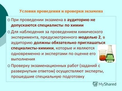 По проведению исследований допускаются специалисты