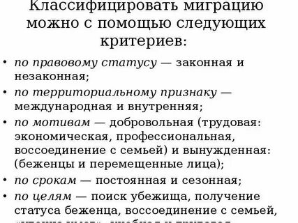 Сроки миграции