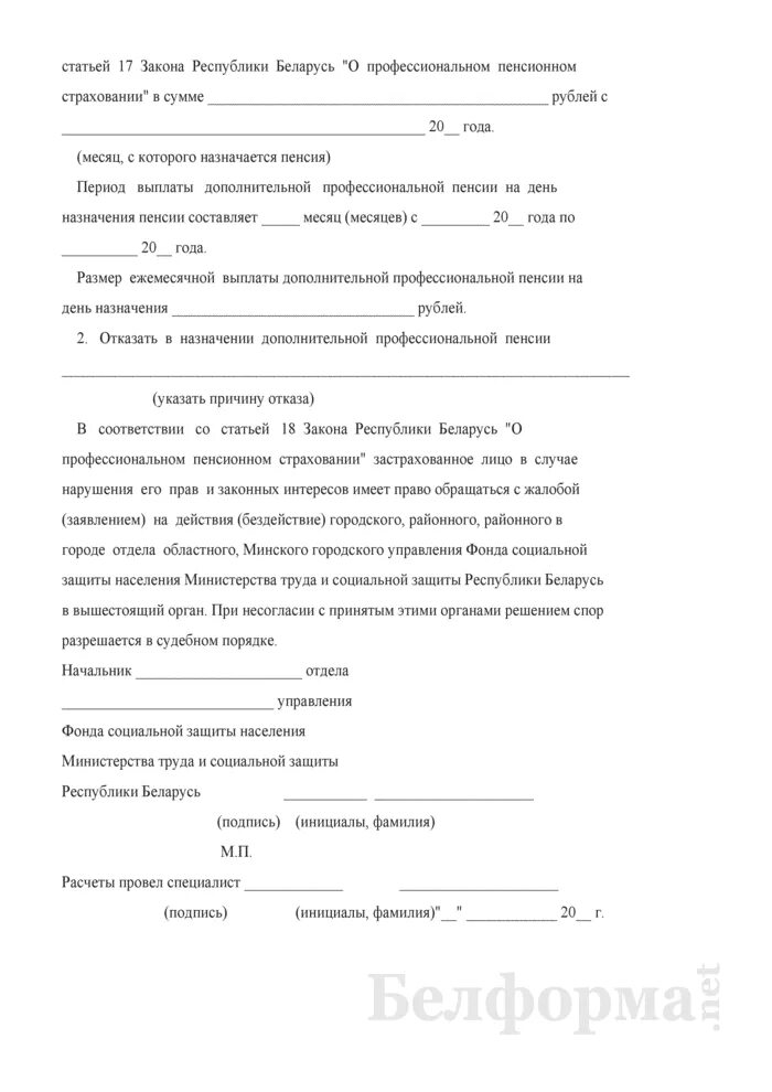 Решение об отказе пенсии по старости. Оформление решения об отказе в назначении пенсии. Отказ в назначении пенсии образец. Решение ПФР об отказе в назначении пенсии. Решение об отказе в назначении пенсии образец.