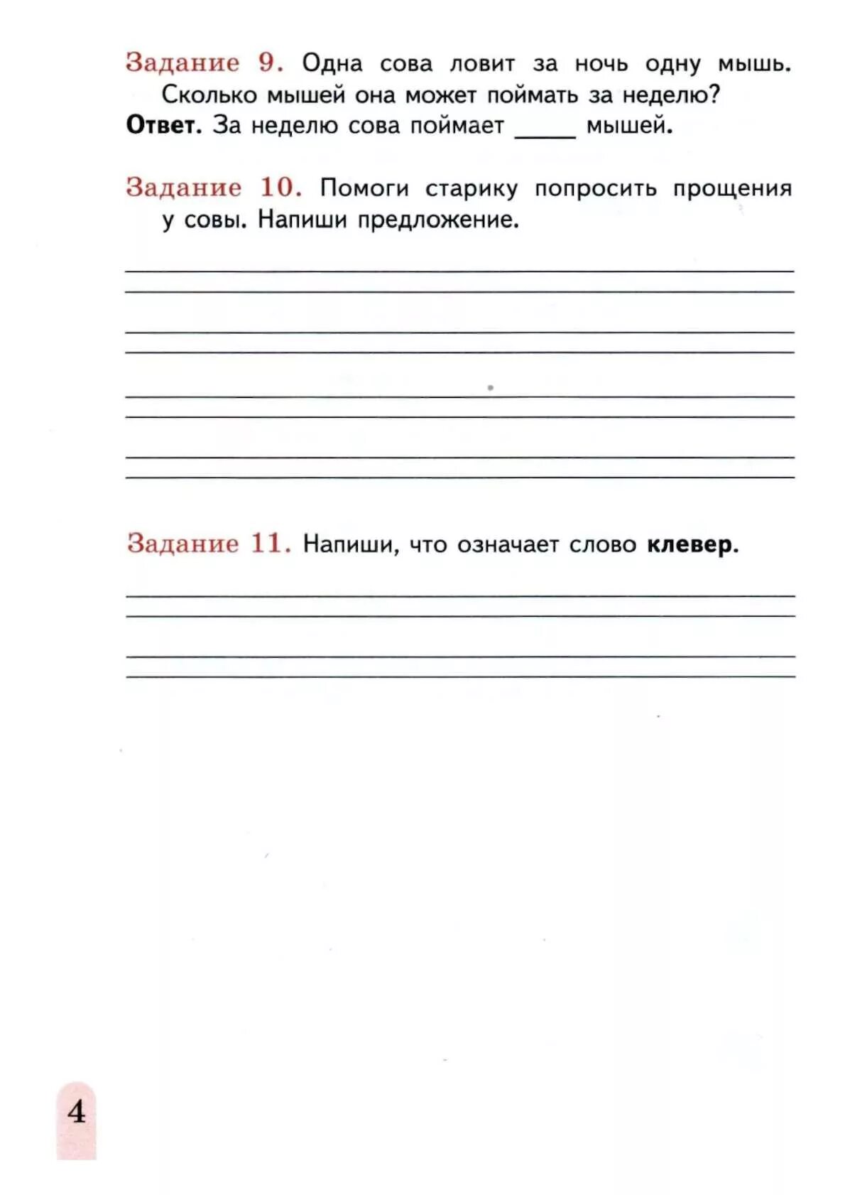 Старик и сова комплексная работа 1 класс. Комплексные тексты для 1 класса. Списывание с заданием 1 класс. Комплексные задания для 1 класса. Комплексная работа 1 класс.