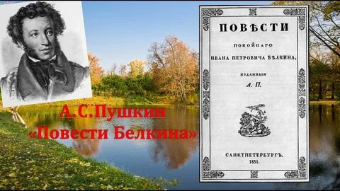 Повести а с пушкина