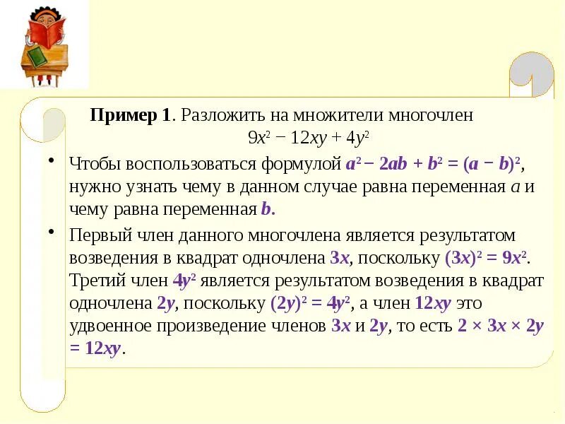 Разложи на множители x2+2xy+y2. Разложите на множители 4x2-4xy+y2-16. Разложите на множители xy4-2y4-XY+2y. Разложить многочлен на множители a2-2ab+b2.