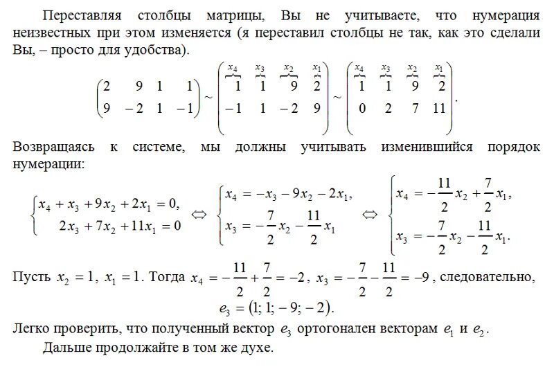 Найдите Базис ортогонального дополнения. Ортогонализировать систему векторов. Ортогональный Базис векторов. Как найти ортогональный Базис. Каноническому виду ортогональным преобразованием