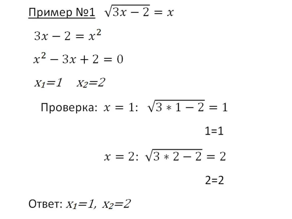 Урок иррациональное уравнение. Иррациональные уравнения 11 кл. Решение иррациональных уравнений 10 класс. Иррациональные уравнения примеры с решениями. Решение уравнений 10 класс.