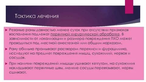 Ран вылечить