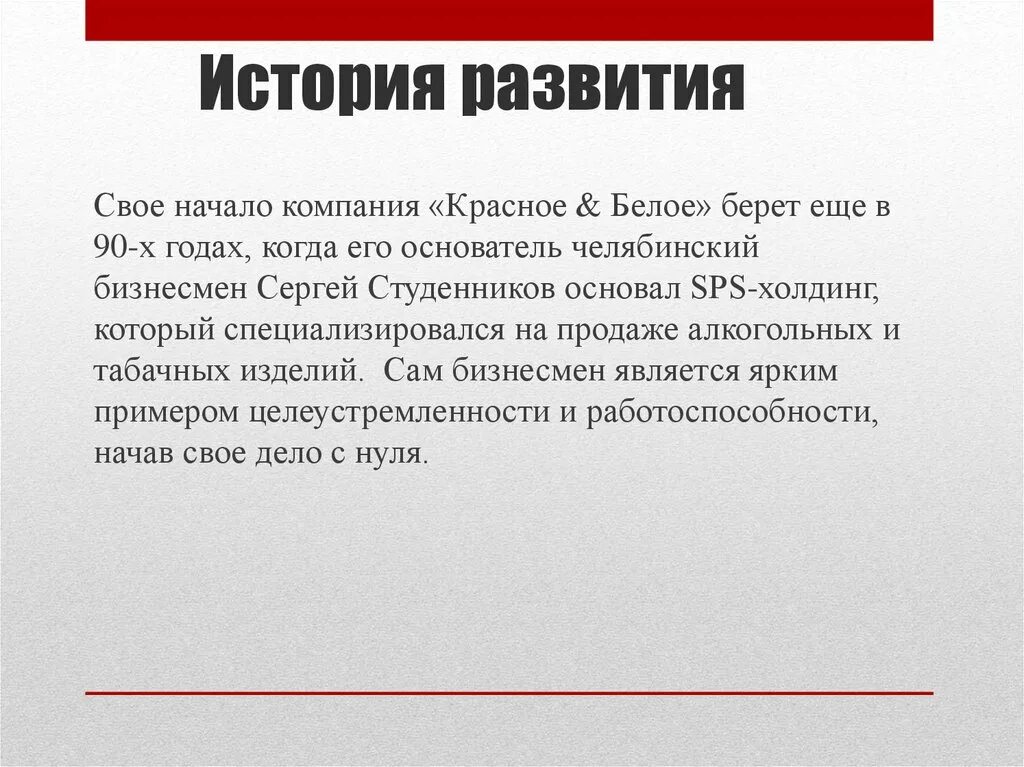 Красное белое читать книгу. Миссия компании красное и белое. Цель компании красное и белое. Презентация компании красное и белое. Миссия магазина красное белое.