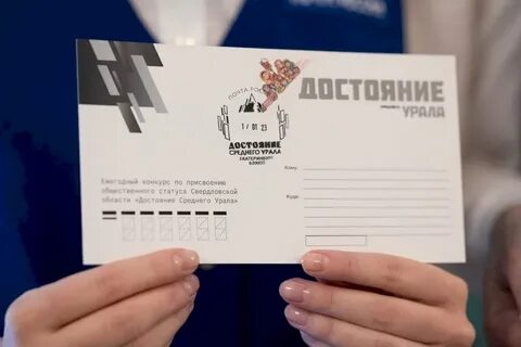Ural mail