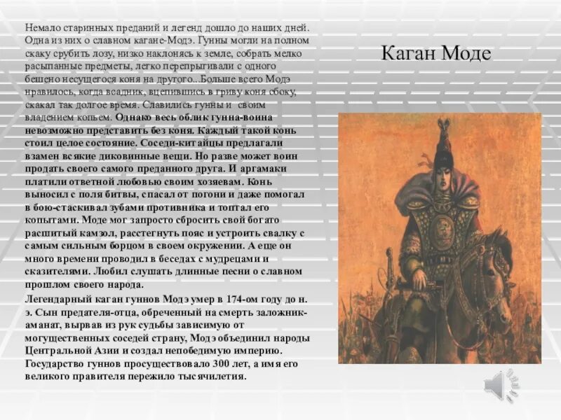 Основатель каганата