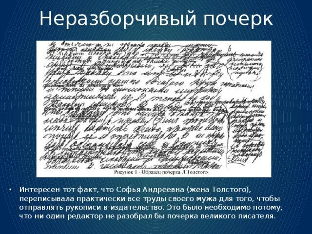 Интересные факты о Лев Николаевич толстой 3 класс. Факты про Толстого Льва Николаевича. Интересные факты о толстом Льве Николаевиче 3 класс кратко. Факты Льва Николаевича Толстого 3 класс. Почерк литература