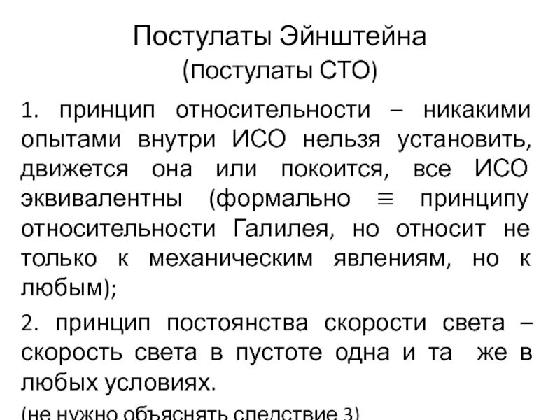 Постулаты специальной теории относительности СТО. Постулаты специальной теории относительности Эйнштейна. Постулаты СТО Эйнштейна. Основные постулаты теории относительности.