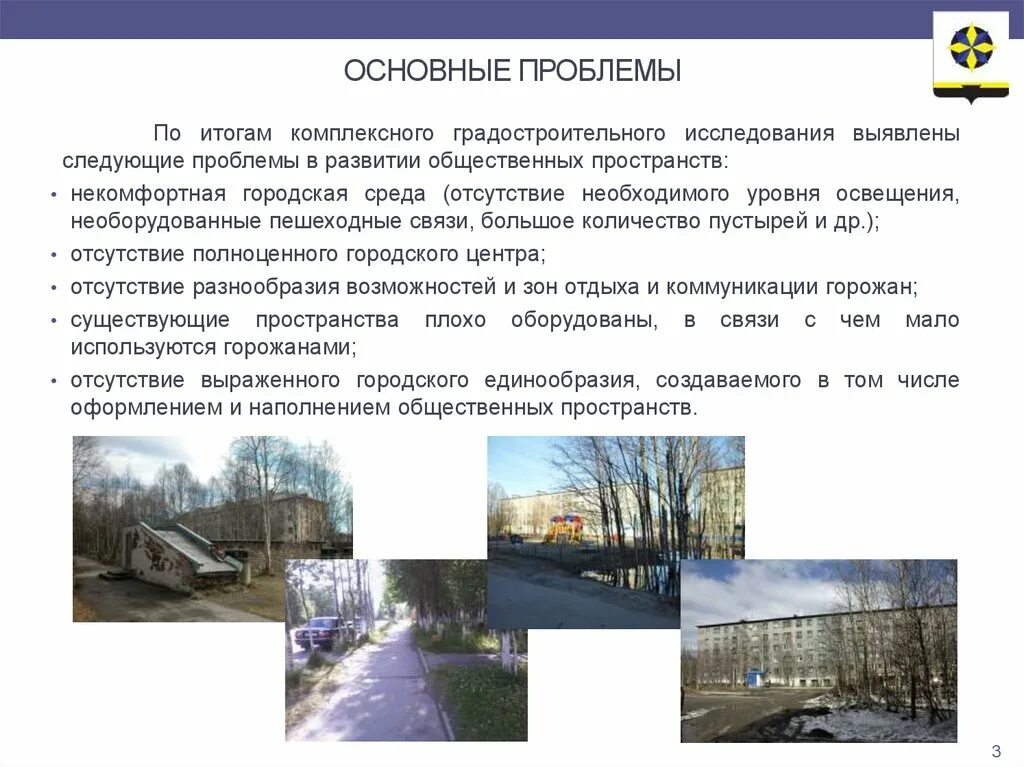 Муниципальные проблемы города. Основные проблемы городской среды. Общественное пространство проблемы. Проблемы качества городской среды. Городская среда состоит.