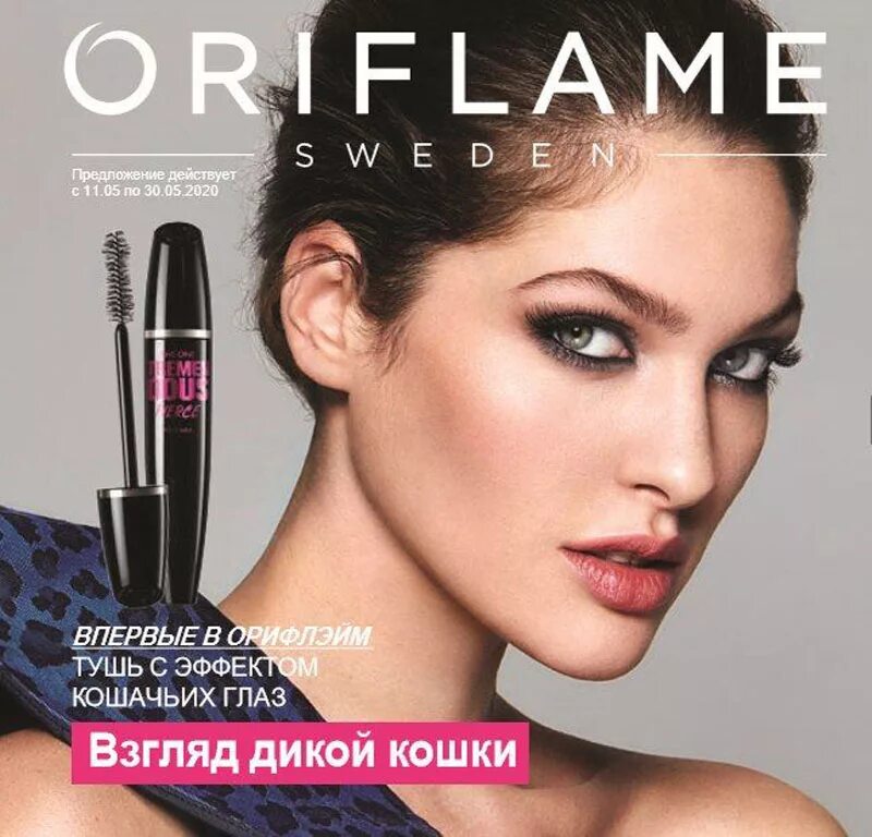 Каталог 7 орифлэйм. Орифлейм каталог. oriflame каталог. тушь с эффектом кошачьих глаз орифлейм. новый каталог oriflame.