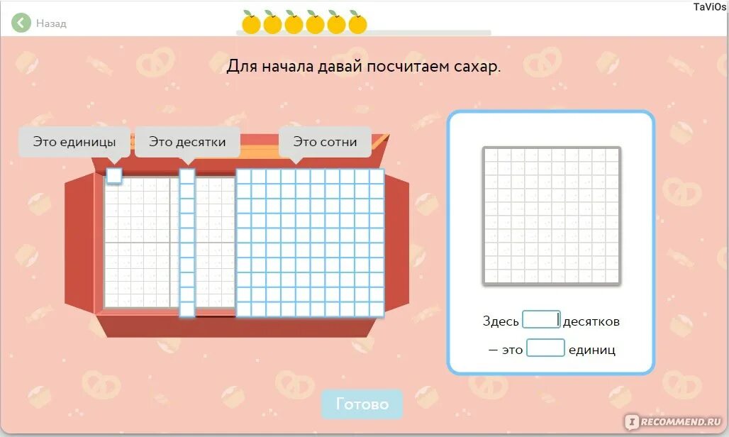 Посчитай сколько будет стоит ремонт учи ру. Учи.ру задания по математике. Учи ру задачи. Учи ру сахар. Готовые задания по учи ру.